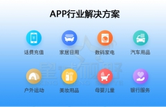 app定制開發、APP開發公司 、原生APP開發