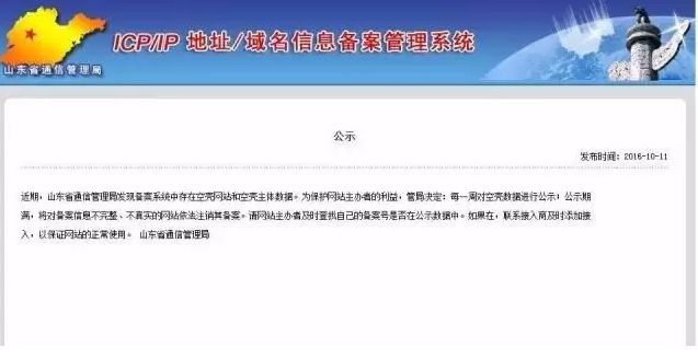 通知-關于開展2016年全國網站備案信息抽查評估