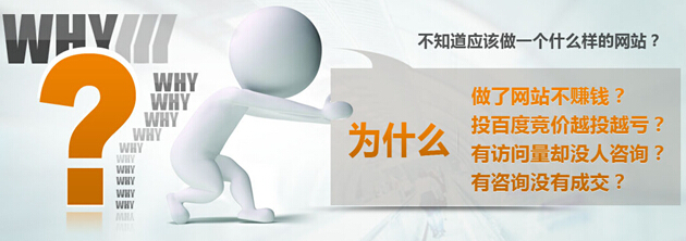 怎么建設一個能為企業(yè)賺錢的網(wǎng)站？