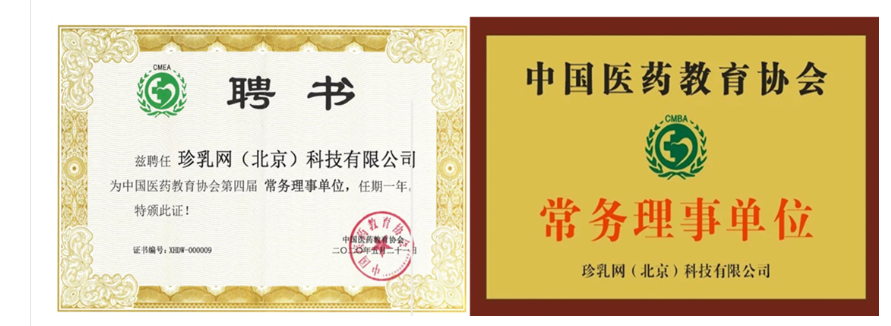 熱烈慶祝簽約“珍乳網(wǎng)(北京)科技有限公司”乳腺健康平臺網(wǎng)站建設(shè)服務(wù)