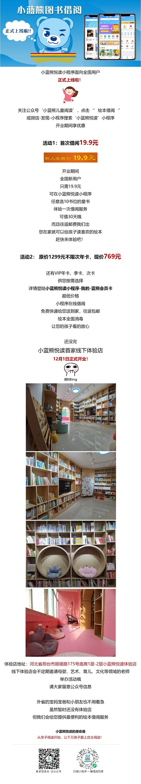 星誠視野助力“小藍熊繪本租閱”小程序開發