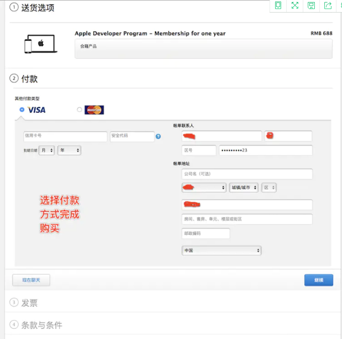 APP開發(fā)蘋果開發(fā)者賬號申請流程