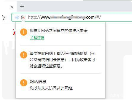 公司網站在瀏覽器上顯示“不安全”怎么辦?