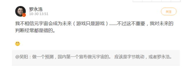 羅永浩：下個創業項目是元宇宙，什么是元宇宙？