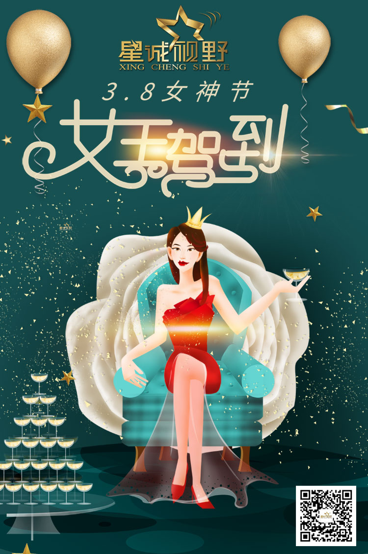 星誠視野全體員工祝天下所有的女神們節日快樂！