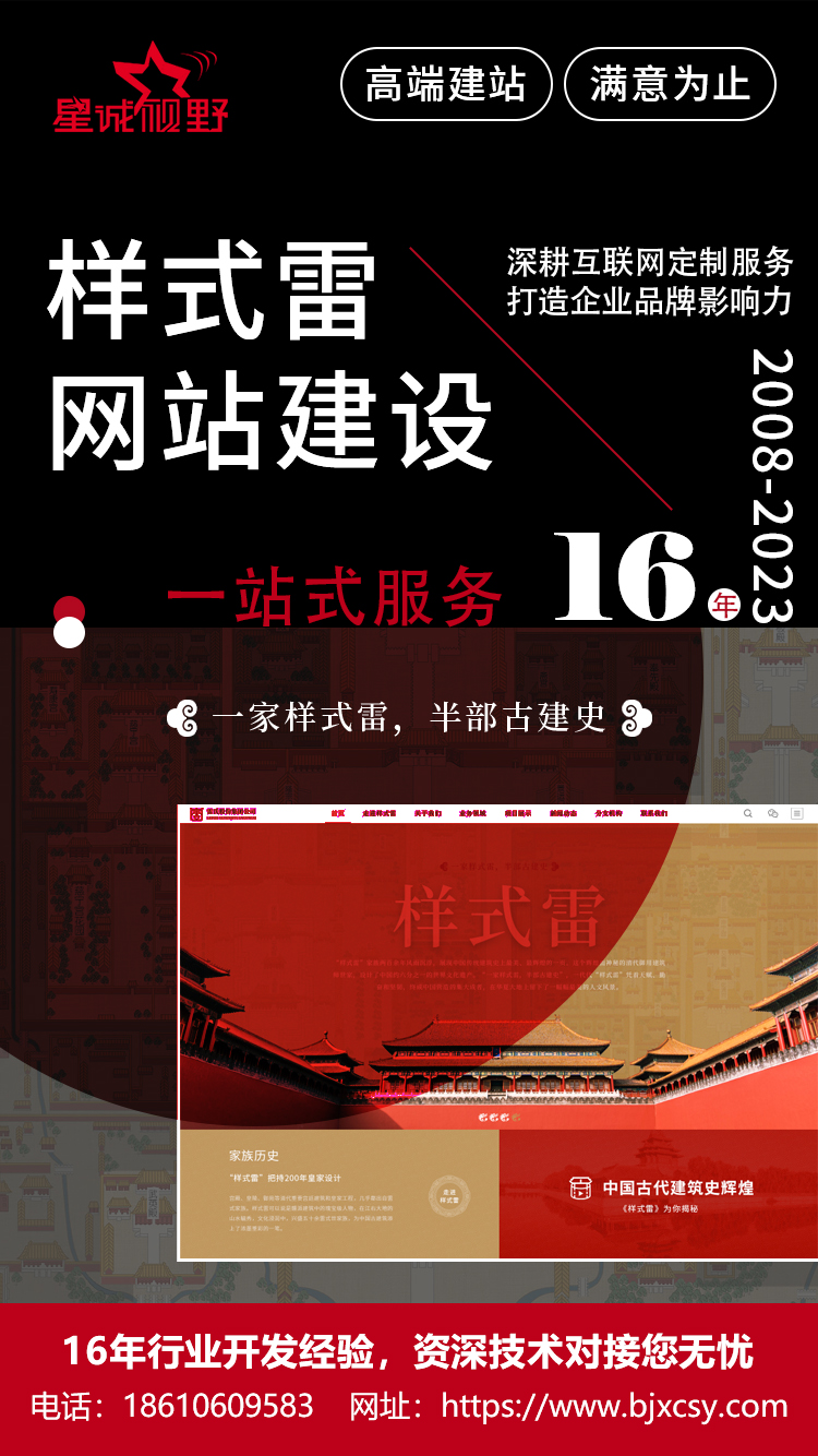 北京專業網站建設公司--星誠視野