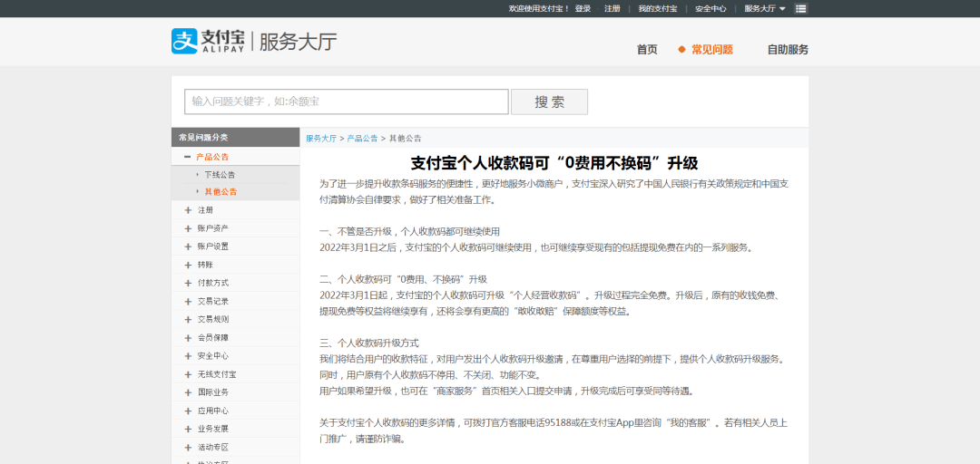 3月1日起“個人收款碼”是否停用?