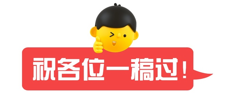 如何快速提高過稿率?我分3個階段幫你完全掌握(下)