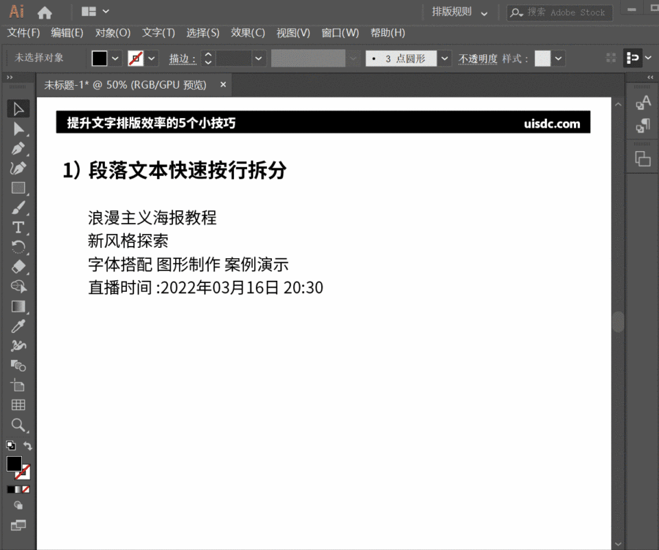 掌握這5個Ai小技巧,幫你快速提升文字排版效率