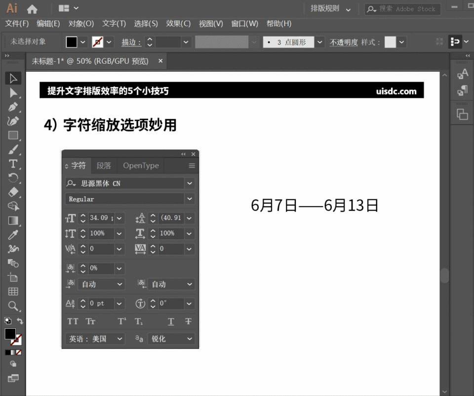 掌握這5個Ai小技巧,幫你快速提升文字排版效率