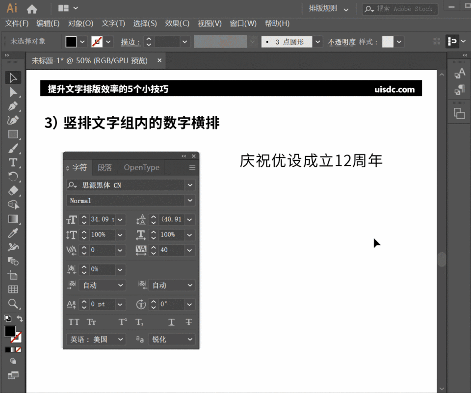 掌握這5個Ai小技巧,幫你快速提升文字排版效率