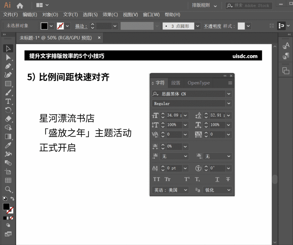 掌握這5個Ai小技巧,幫你快速提升文字排版效率